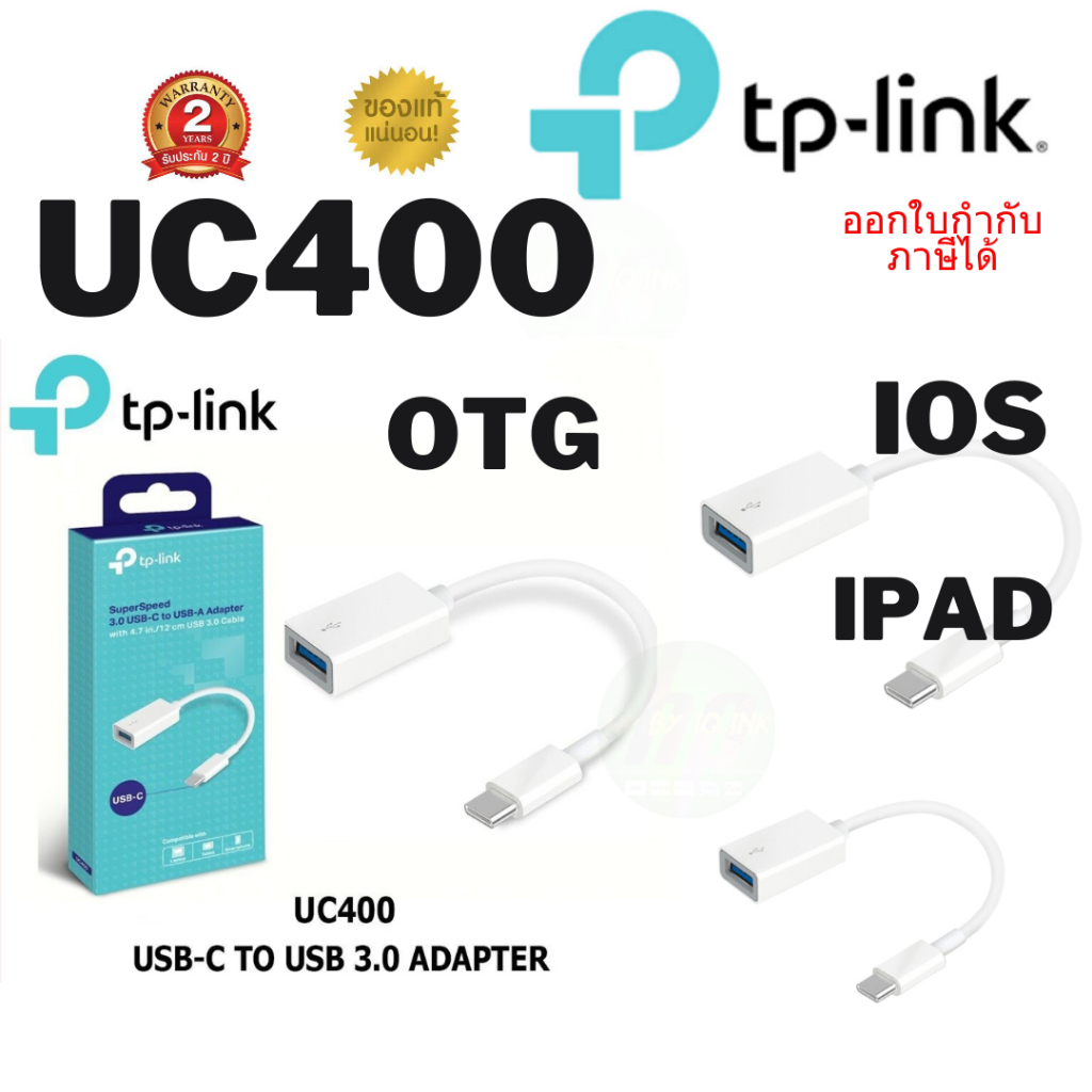 ADAPTER (อุปกรณ์แปลงสัญญาณ) TP-LINK UC400 SUPERSPEED 3.0 USB-C TO USB-A