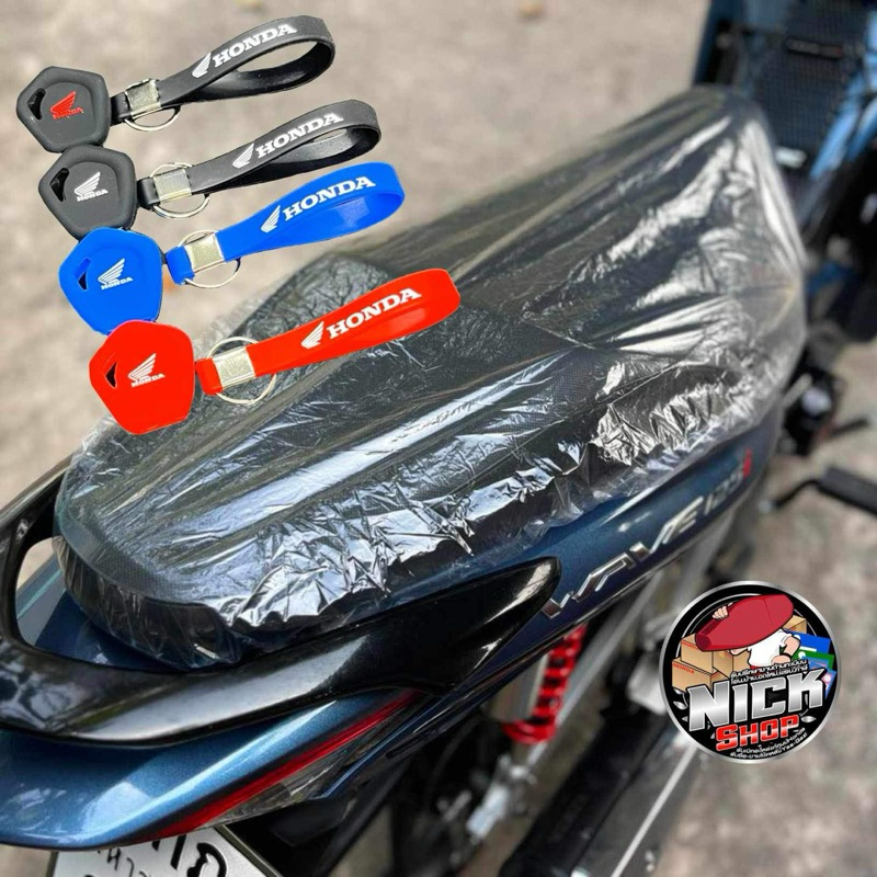 (ชุด)พวงกุญแจhonda+ถุงคลุมเบาะมอเตอร์ไซค์(ปกติ)