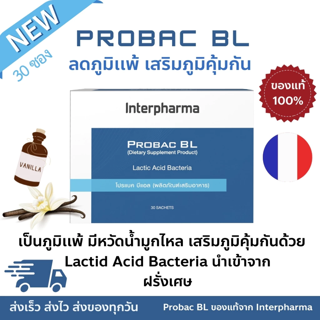 ใหม่!🆕 Probac BL ( Probiota BL ) ของเเท้ 100% Interpharma Probiotic เสริมสร้างภูมิคุ้มกัน ทางเดินอาหาร 30 ซอง