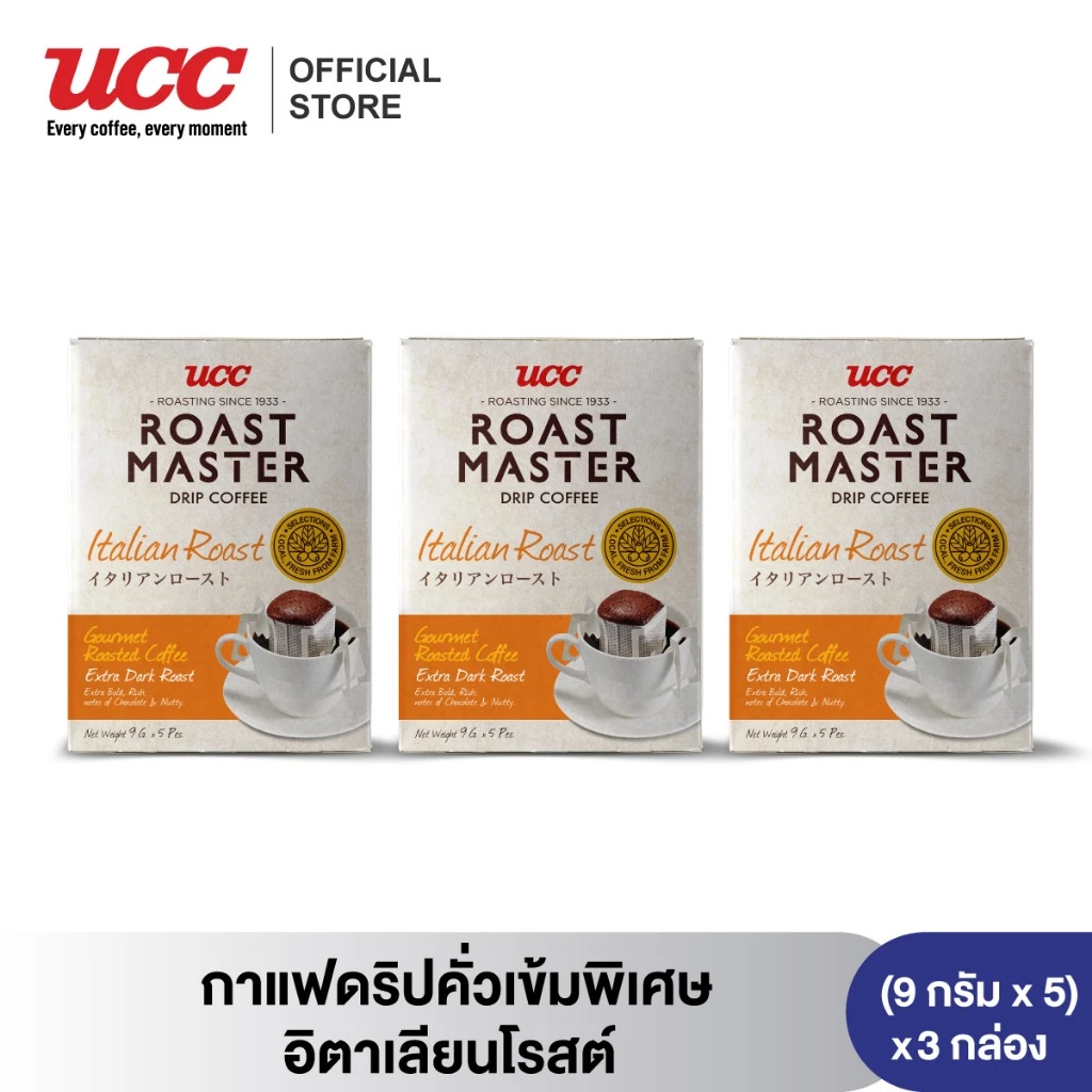 (แพคสุดคุ้ม) ยูซีซี โรสต์ มาสเตอร์ กาแฟดริป (3 กล่อง) UCC Roast Master-Drip coffee (9g×5packs) 3 box