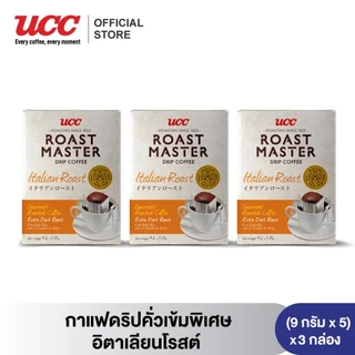 (แพคสุดคุ้ม) ยูซีซี โรสต์ มาสเตอร์ กาแฟดริป (3 กล่อง) UCC Roast Master-Drip coffee (9g×5packs) 3 box