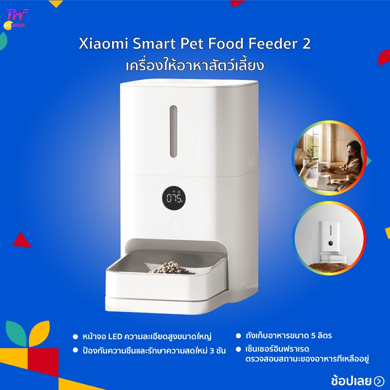 Mijia Smart Pet Food Feeder 2 เครืองให้อาหารสัตว์อัตโนมัติ ถังเก็บอาหารขนาด 5 ขนาดใหญ่และแอป Mi Home