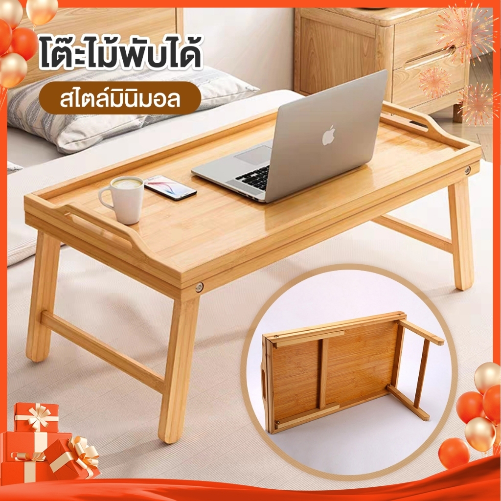 โต๊ะทำงานญี่ปุ่นพับได้ style MUJI มูจิ ไม้ไผ่ วางบนเตียงได้