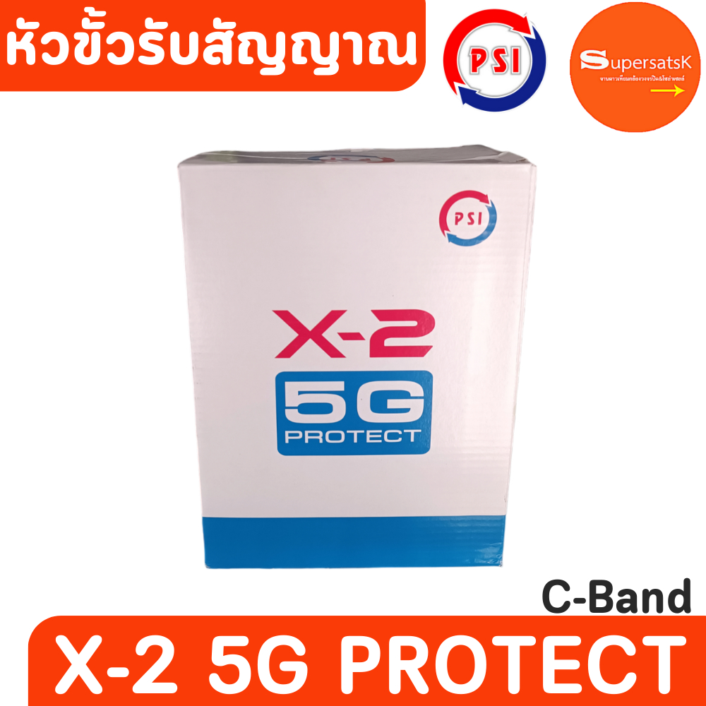 หัวรับสัญญาณ PSI ป้องกันสัญญาณ 5G LNB X-2 (5G) แยก2จุด อิสระ