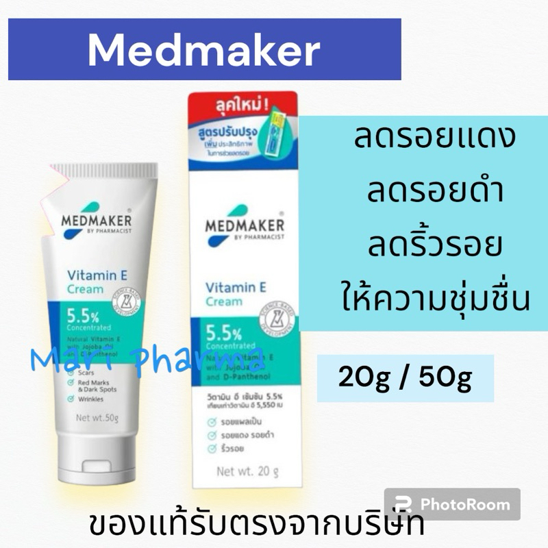 MEDMAKER Vitamin E เมดเมกเกอร์ วิตามิน อี
