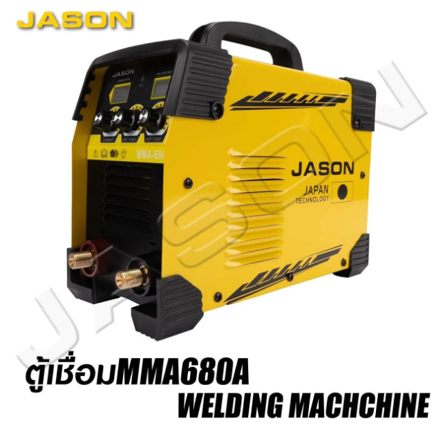 JASON ตู้เชื่อมไฟฟ้า 680A ระบบ MMA  เเถมสายเชื่อม 10+3 ยาวฟรี !! อุปกรณ์ของเเถมครบชุดพร้อมใช้