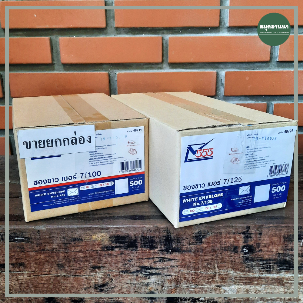 [ขายยกกล่อง] 📦 ซองขาว เบอร์ 7 ฝาสามเหลี่ยม กล่อง 500 ซอง