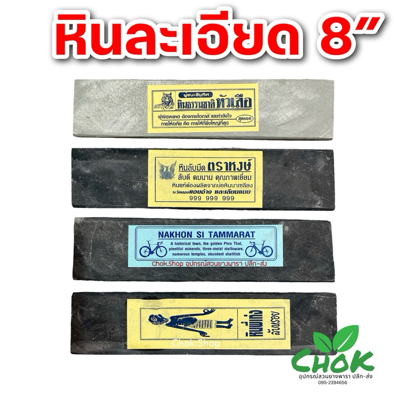 หินลับมีดกรีดยาง หินละเอียด8“ บ่อนคร ใช้ดี คุณภาพงานคนไทย