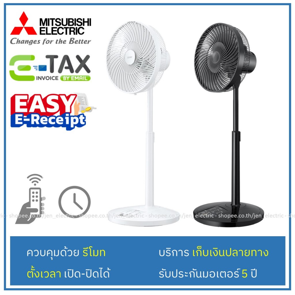 MITSUBISHI พัดลมปรับระดับมีรีโมท 12" R12A-HRB