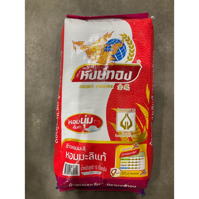 ข้าวหอมมะลิแท้ ตรงหงษ์ทอง 15 กิโลกรัม