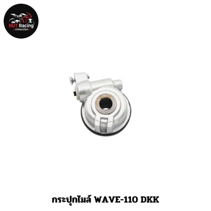 กระปุกไมล์ WAVE-110 DKK