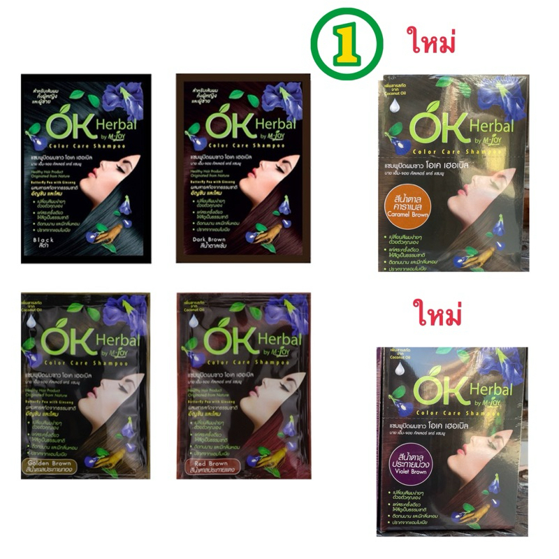 OK Herbal โอเค เฮอเบิล แชมพูปิดผมขาว