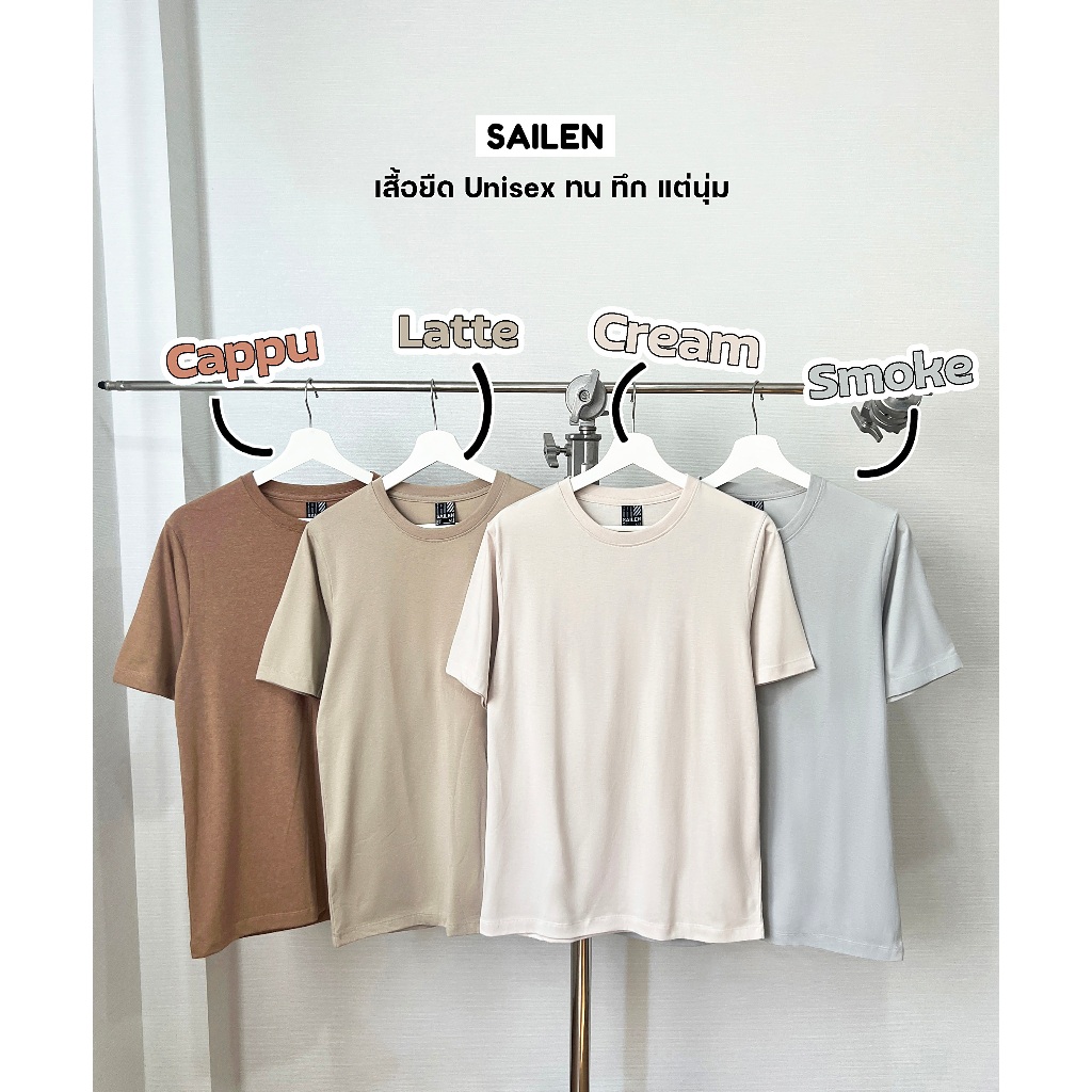 Sailen เสื้อยืดคอกลม unisex รุ่น normal ผ้านุ่มหนาใส่สบายสุดๆ ไม่หด ไม่ย้วย ไม่ยับ