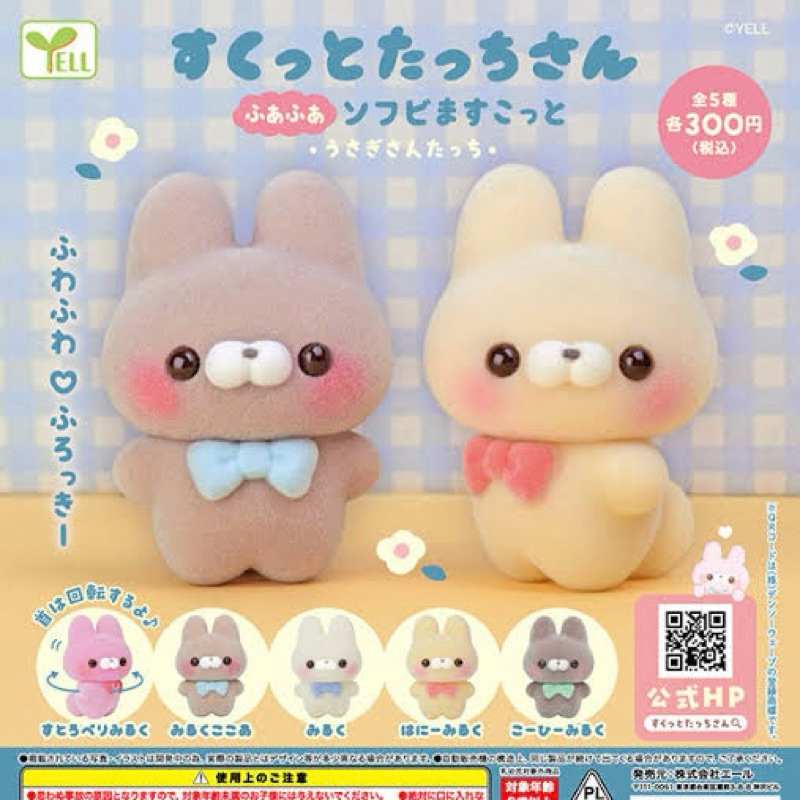 [Gashapon] กาชาปอง โมเดล Yell เยล Sukutto คอลเลคชั่น Soft Vinyl *เลือกลายได้*