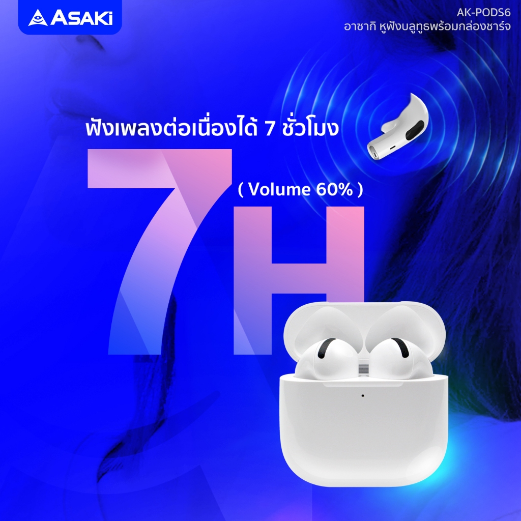 Asaki True Wireless Earphone หูฟังบลูทูธไร้สาย เสียงดัง เบสแน่น รุ่น AK-PODS6 ประกัน 1 ปี