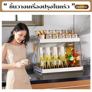 GSlife ชั้นวางเครื่องเทศ ที่วางเครื่องปรุงรส สแตนเลส เรียบง่ายและสง่างาม ชั้นวางของในห้องครัว Condiment Seasoner Rack