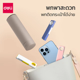 Deli คัตเตอร์ตัด คัตเตอร์พกพา คัตเตอร์ตัดกระดาษ ใบมีดคม มีห่วงแขวน พกพาสะดวก อุปกรณ์สำนักงาน Cutter
