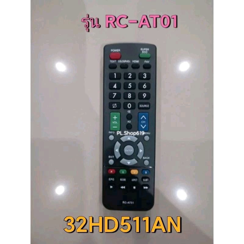 (ของใหม่/พร้อมส่ง) รีโมททีวี RC-AT01 ใช้สำหรับ 32HD511AN 32HD514AN 32HD513AN 43HD513AN 50HD511AN 43H