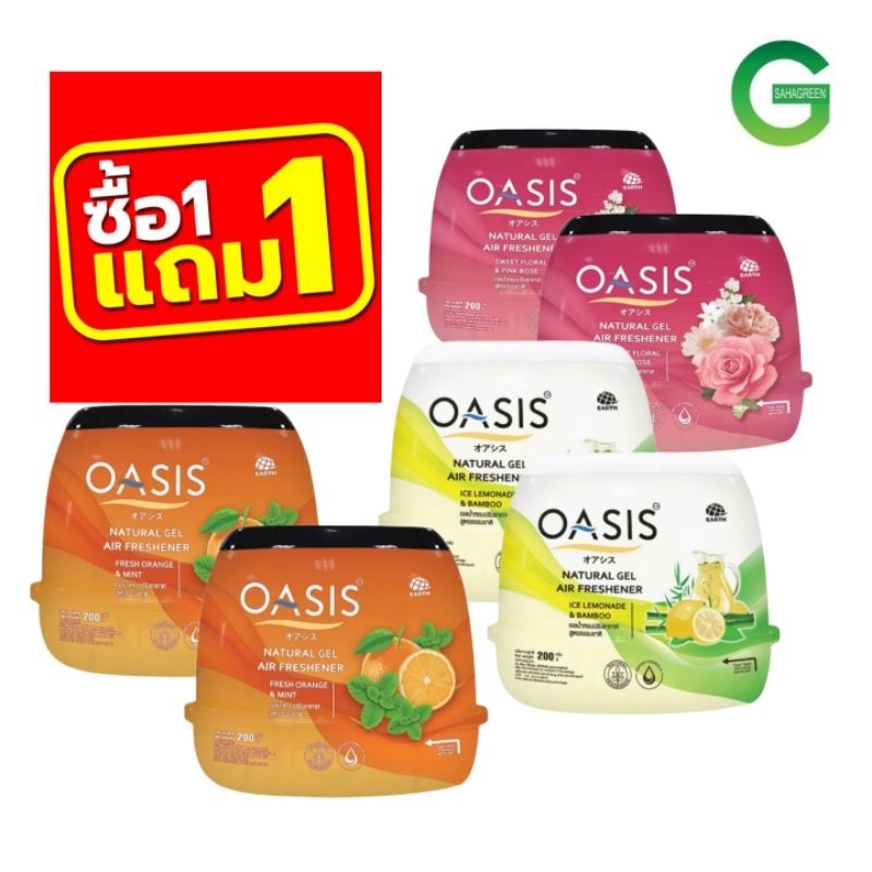 โอเอซิส เจลหอมปรับอากาศ 1แถม1 200กรัม OASIS GEL