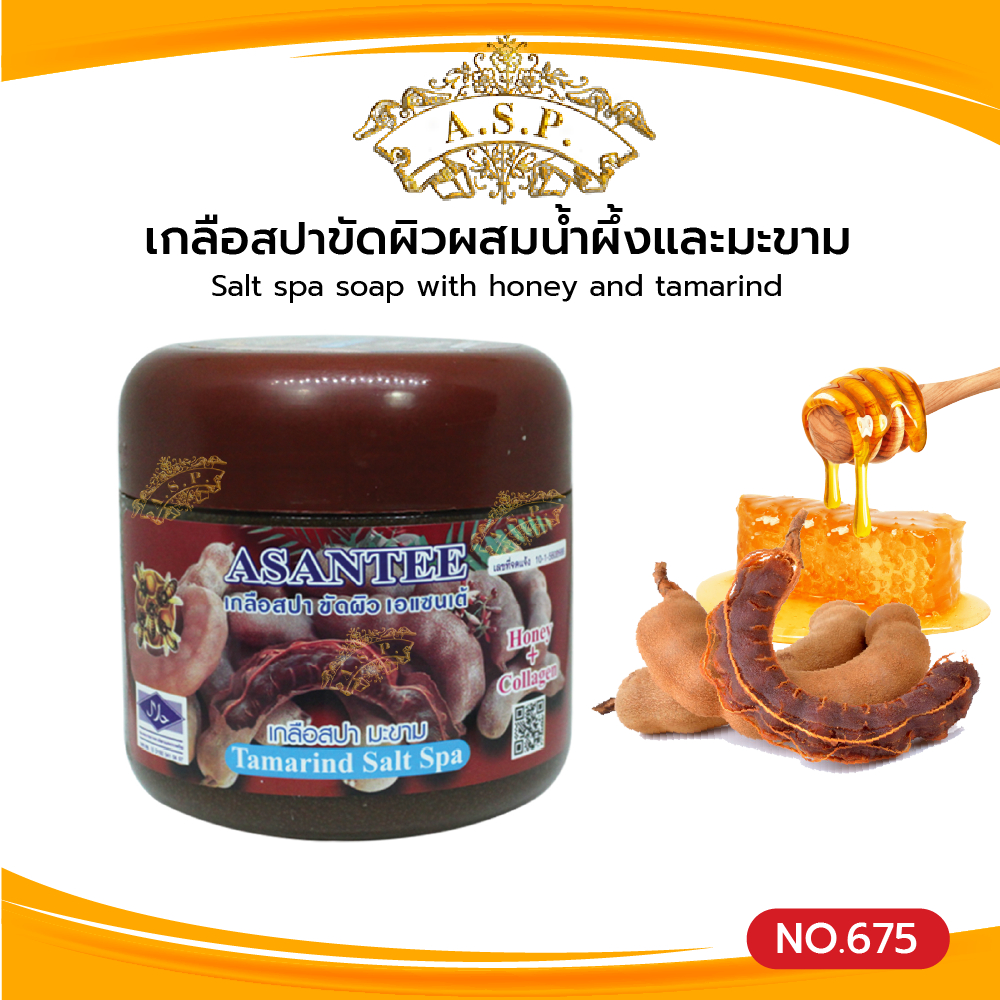 Asantee เกลือขัดผิว ผสมน้ำผึ้งและมะขาม ขนาด 700 ml. Salt spa soap with honey and tamarind เอแซนเต้ เกลือสปา