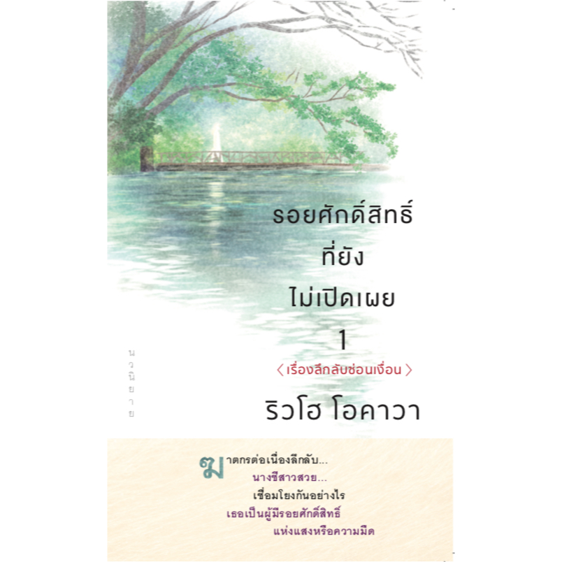 รอยศักดิ์สิทธิ์ที่ยังไม่เปิดเผย 1 <เรื่องลึกลับซ่อนเงื่อน>