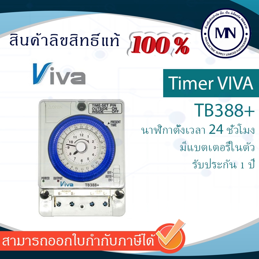 Timer Switch นาฬิกาตั้งเวลา 24 ชั่วโมง รุ่น TB388+ มีแบตเตอรี่ในตัว