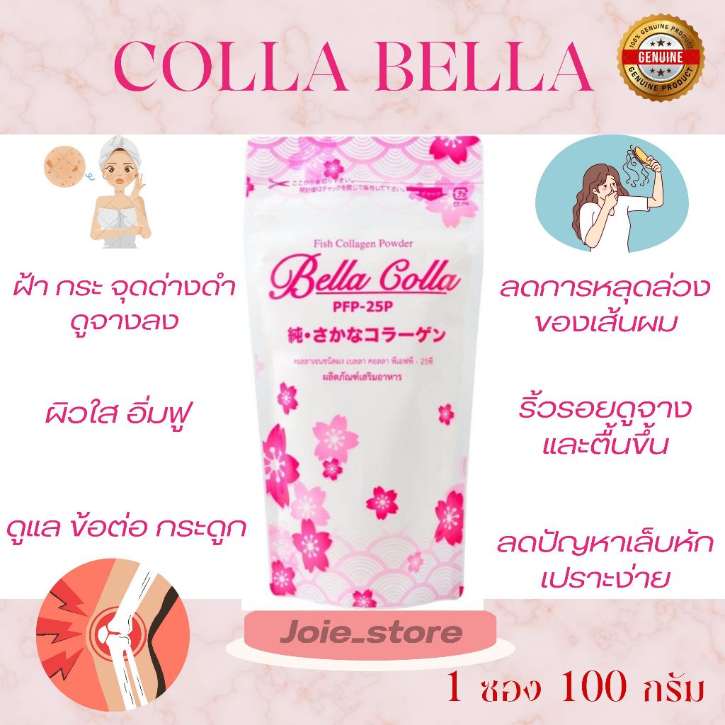 คอลลาเจน Bella Colla | Fish collagen powder พร้อมส่ง ของแท้💯 Stock แน่นๆ