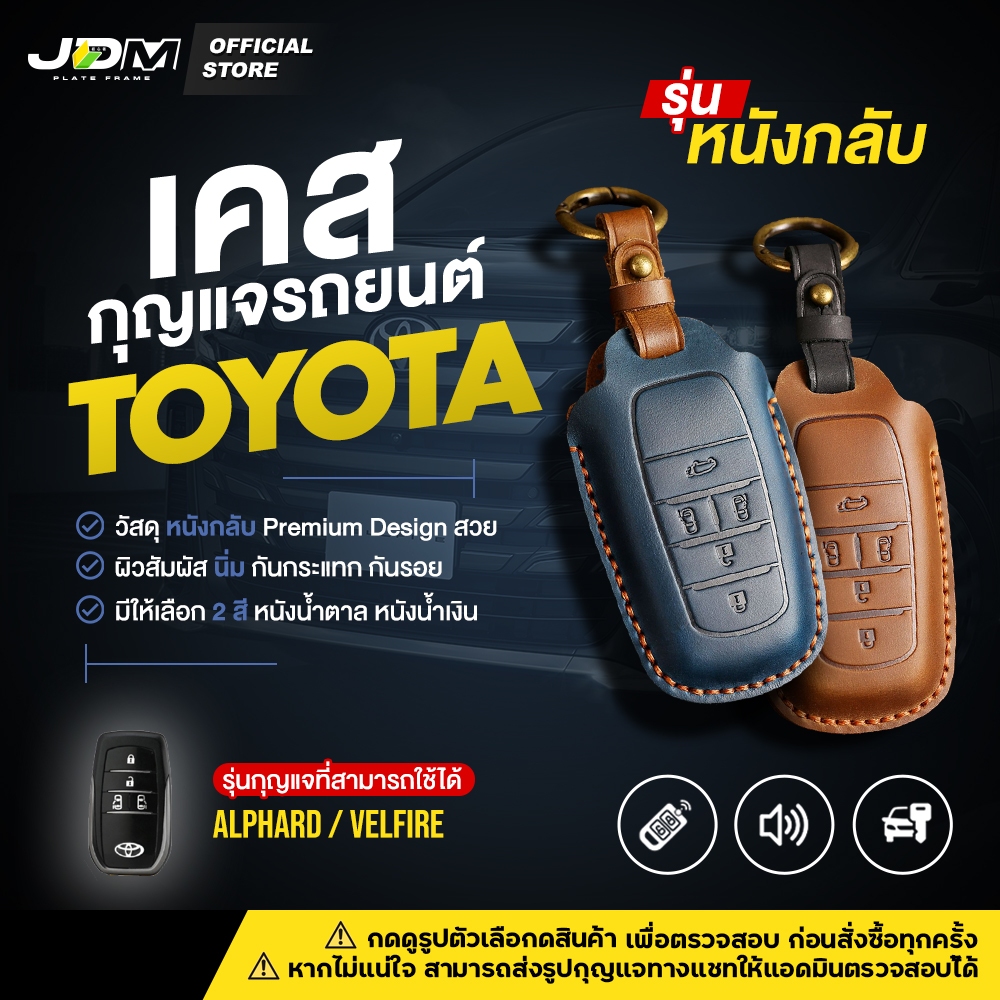 🔥รีวิว 4.8🔥SUEDE CASE เคสกุญแจรถยนต์หนังกลับ + พวงกุญแจหนัง TOYOTA  ALPHRD/ VELFIRE ✅มีให้เลือก 2 สี