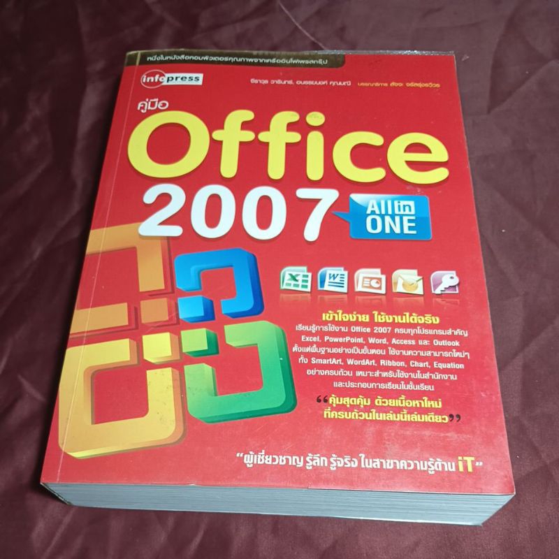 คู่มือ OFFICE 2007 ภาพสี