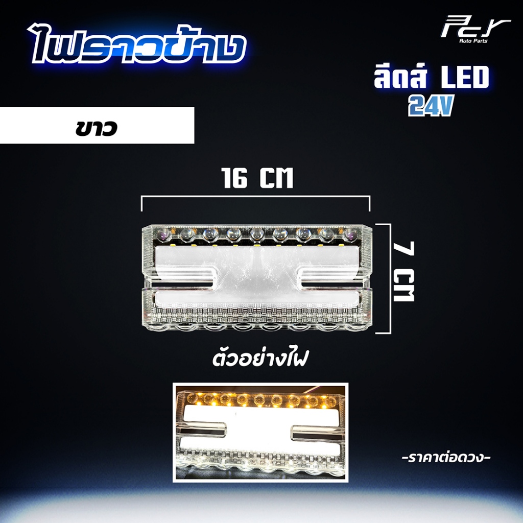 ไฟราวข้าง ลีดล์ ไฟรถบรรทุก ราคา ถูกที่สุด ดีลบีเคเค แกลเลอรีภาพที่ 2