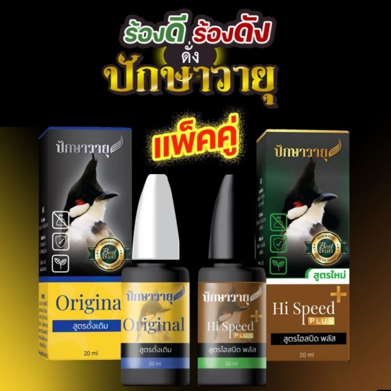 แพ็กคู่!! วิตามินนกหังจุก เสียงเอก ตราปักษาวายุ