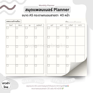 สมุดแพลนเนอร์ลงวันที่เอง 2026-2027📓🍳 ใส่วันที่ได้เอง แพลนได้ทุกปี ซื้อ 4 ฟรี 1 ⚡️💓