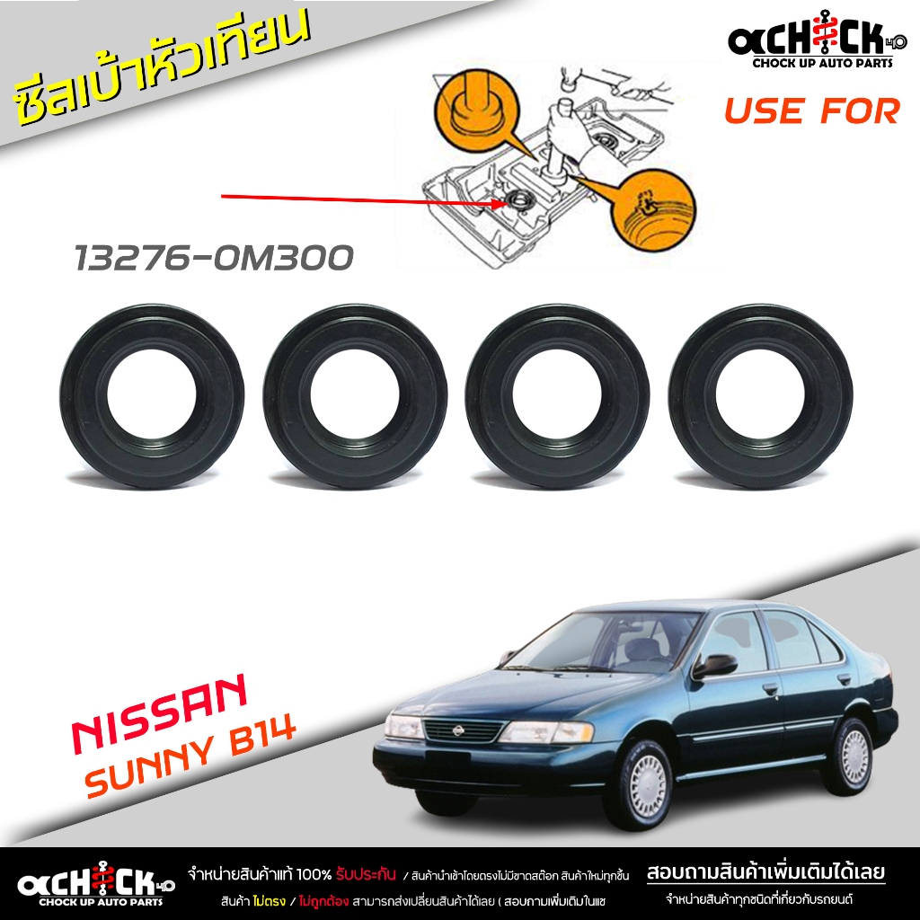 NISSAN B14 , นีโอ 1.8 QE18DE   ซีลเบ้าหัวเทียน ยางเบ้าหัวเทียน NISSAN  รหัส 13276-0M300 ( จำนวน 4 ชิ้น )