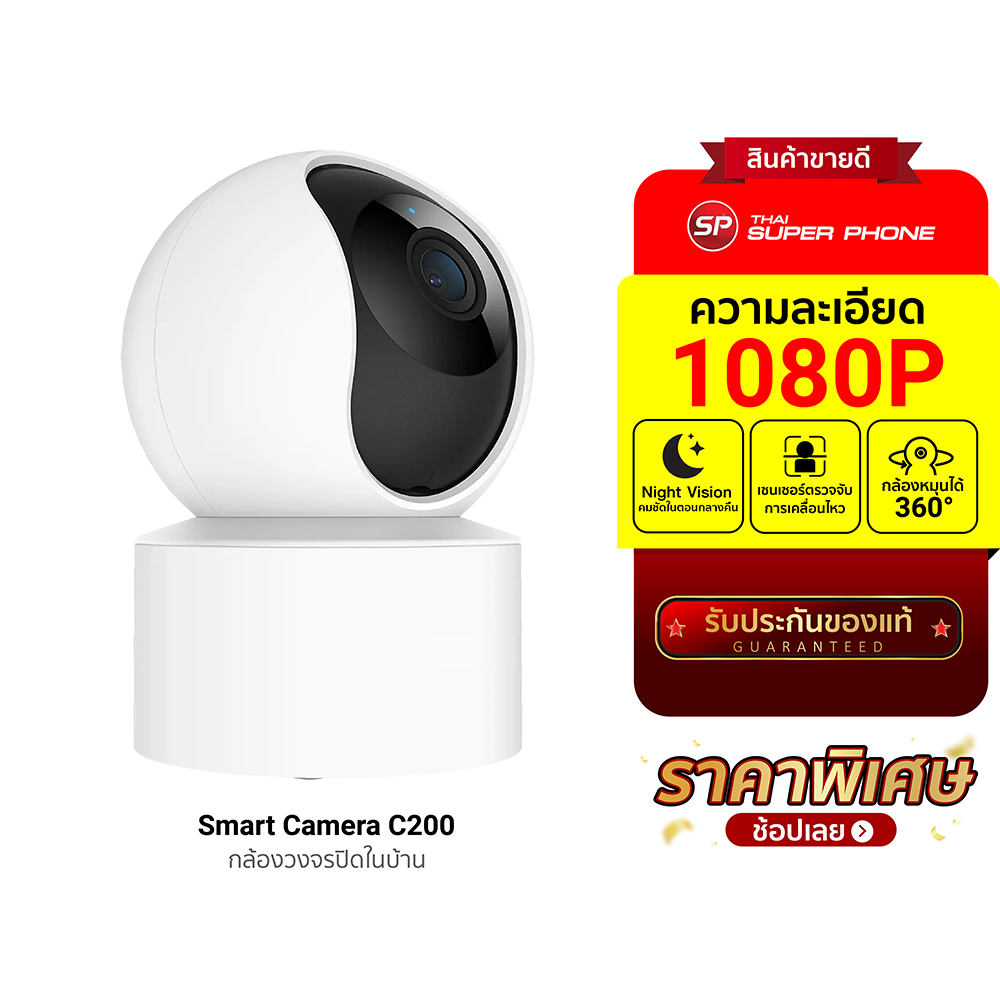 (รับประกันศูนย์ไทย) Xiaomi Camera C200 กล้อง mi กล้อง xiaomi กล้องวงจร cctv กล้องวงจรปิด Full HD 1080p เชื่อมต่อ mi home