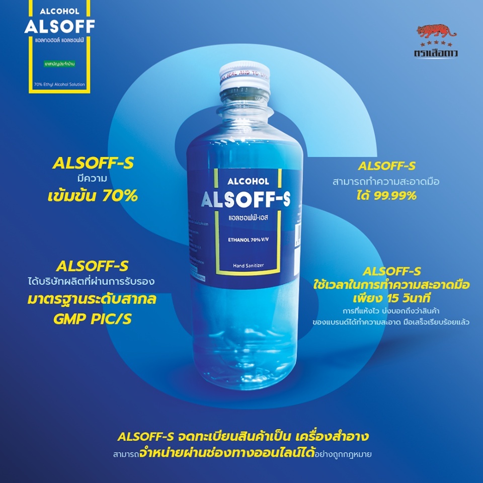 แอลซอฟฟ์ แฮนด์ ซานิไทเซอร์ โซลูชัน 450ml (6 ขวด) Alcohol Alsoff Hand Sanitizer Solution Ethanol70%