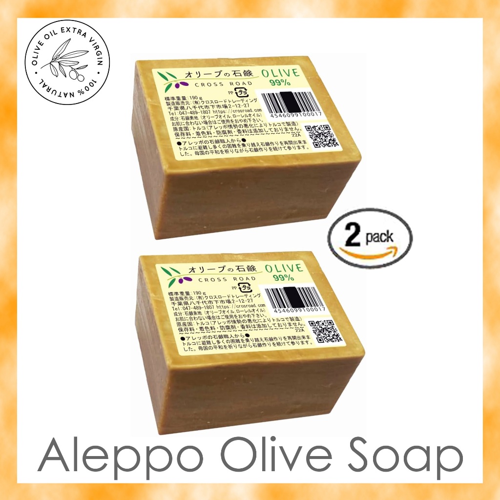 Aleppo Olive Soap สบู มะกอกอเลปโป 190g x 2 ส่งตรงจากญี่ปุ่น 100%ได้จากพืช ปลอดสารกันบูด ออร์แกนิค