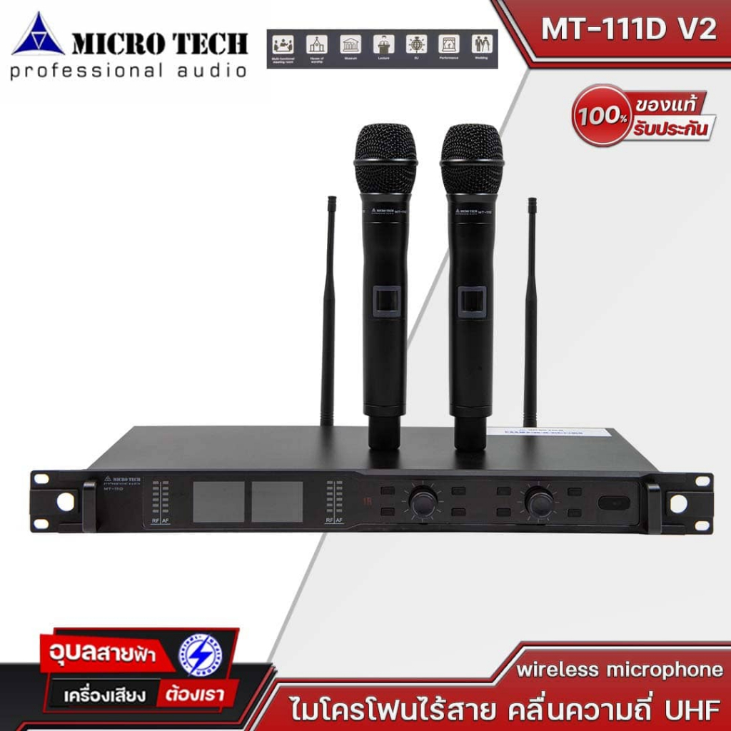 Microtech MT-111D V2 ไมค์ลอยเสียงดี ไมค์ไร้สาย wireless microphone ไมค์ ลอย ไร้ สาย ไมโครโฟน ไมค์ลอย ไมโครโฟนไร้สาย