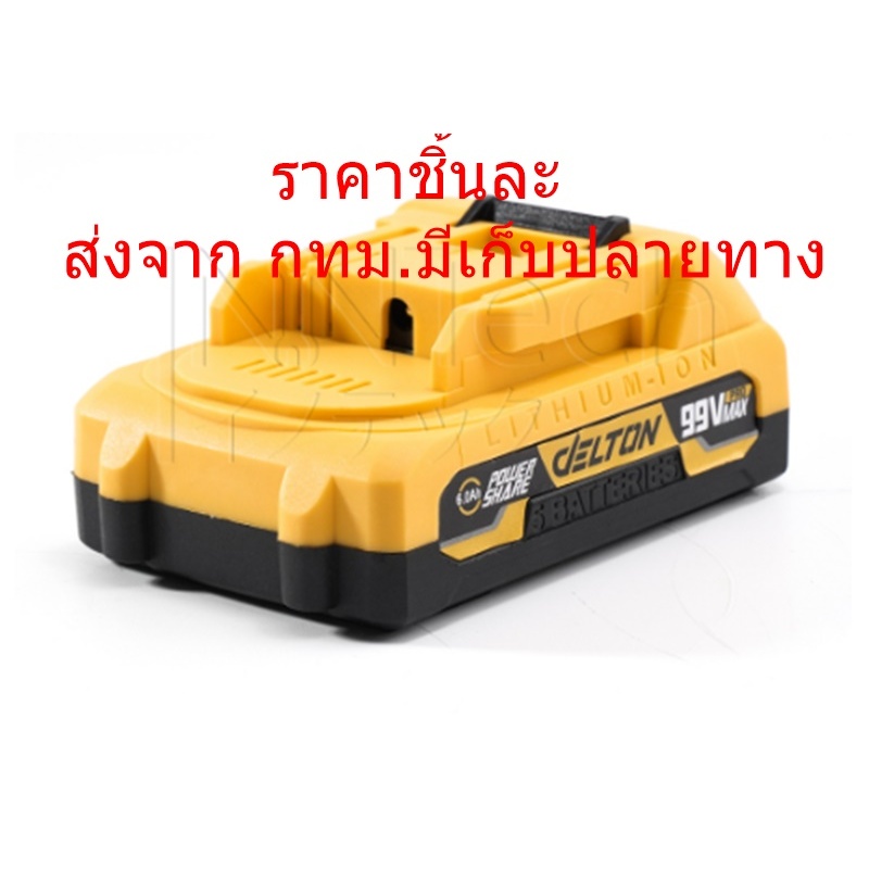 DELTON แบตเตอรี่ลิเธียมไอออน 99V / 199V สำหรับผลิตภัณฑ์ DELTON กลุ่มสินค้า BL SERIES