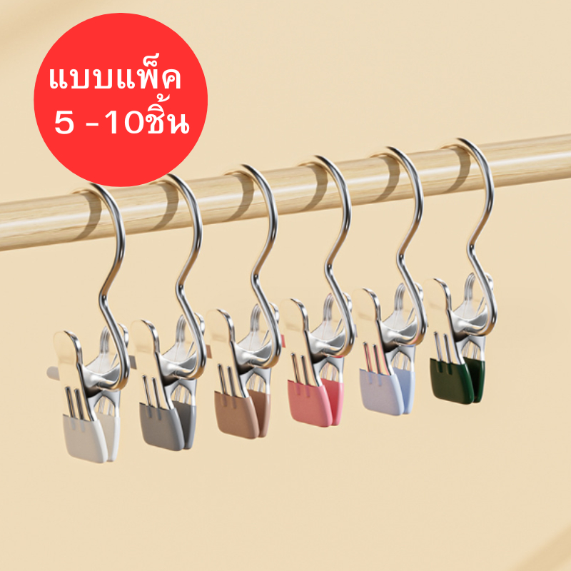 ปลีก/ส่ง ที่หนีบผ้าสเตนเลส กันลื่น สีสันสดใส  ประหยัดพื้นที่ (แบบแพ็ค)