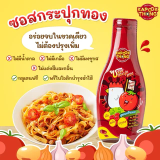 KAPOOKTHONG เครื่องปรุงเด็กกระปุกทอง ซอสอเนกประสงค์ สำหรับเด็ก 6 เดือนขึ้นไป คีโตทานได้