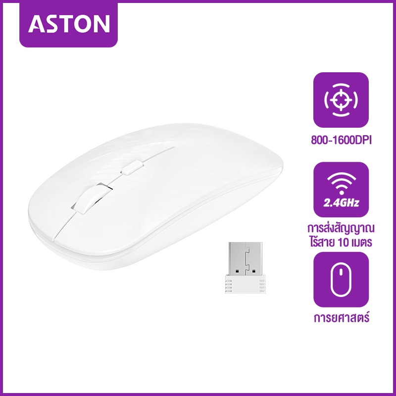 ASTON เมาส์ไร้สาย Silent Wireless Mouse 1200 DPI การปล่อยสัญญาณไร้สาย 2.4G