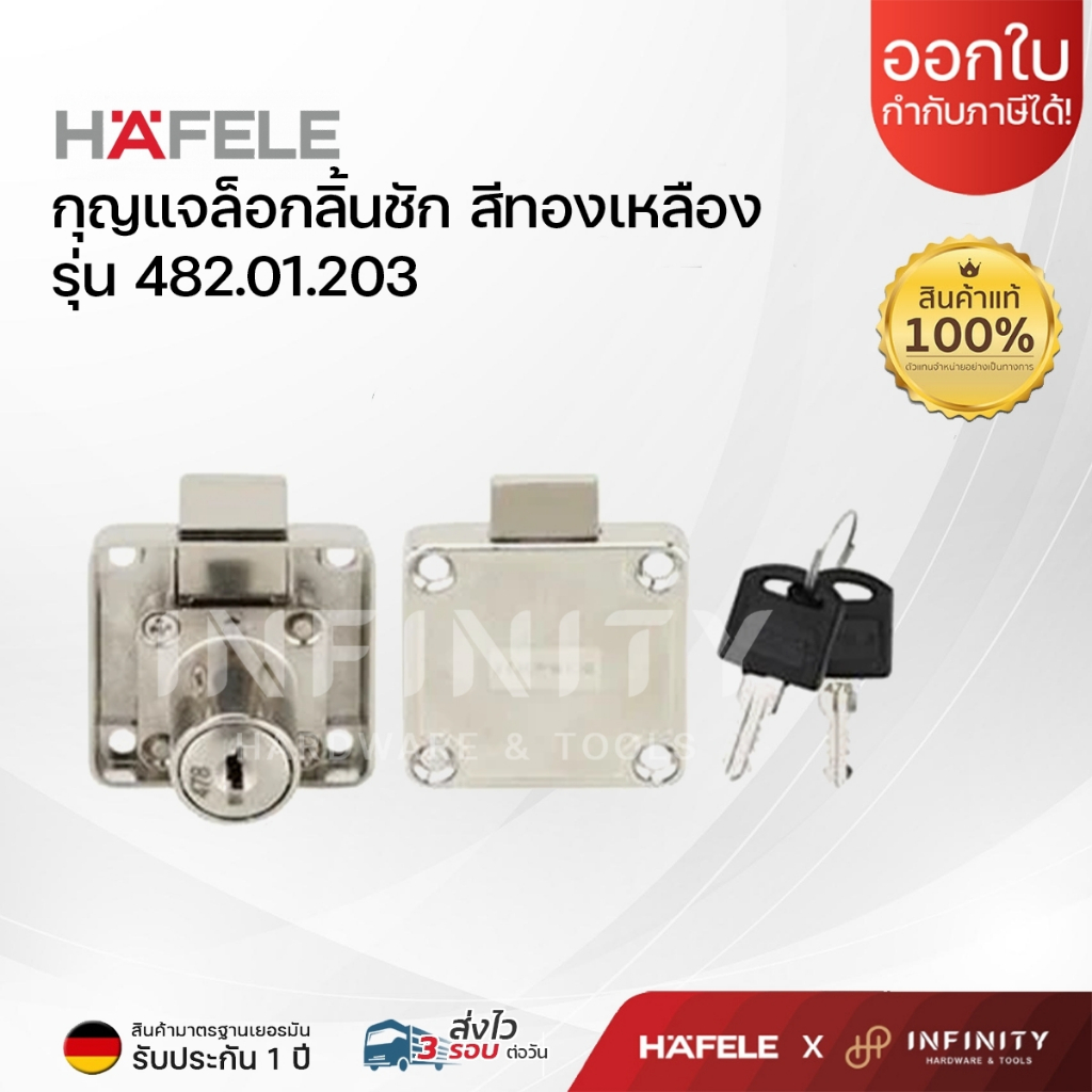 HAFELE กุญแจล็อกลิ้นชัก Symo E รหัส 482.01.203 ผลิตจากสเตนเลสขัดเงาคุณภาพดี