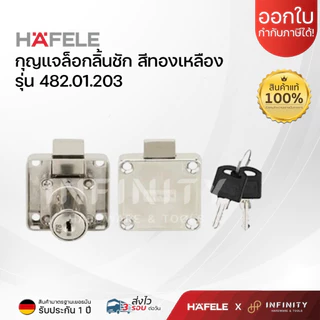 HAFELE กุญแจล็อกลิ้นชัก Symo E รหัส 482.01.203 ผลิตจากสเตนเลสขัดเงาคุณภาพดี