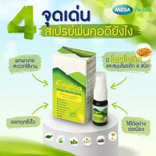 Mega Eugica Herbalbal Mouth Spray 10/30ml. ยูจิก้า เฮอร์บอล เม้าท์ สเปรย์