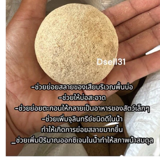 EM Ball อีเอ็มบอล ขนาด 5ลูก หัวเชื้อ ช่วยบำบัดน้ำเสีย จุลินทรีย์ก้อน ส่งทุกวัน