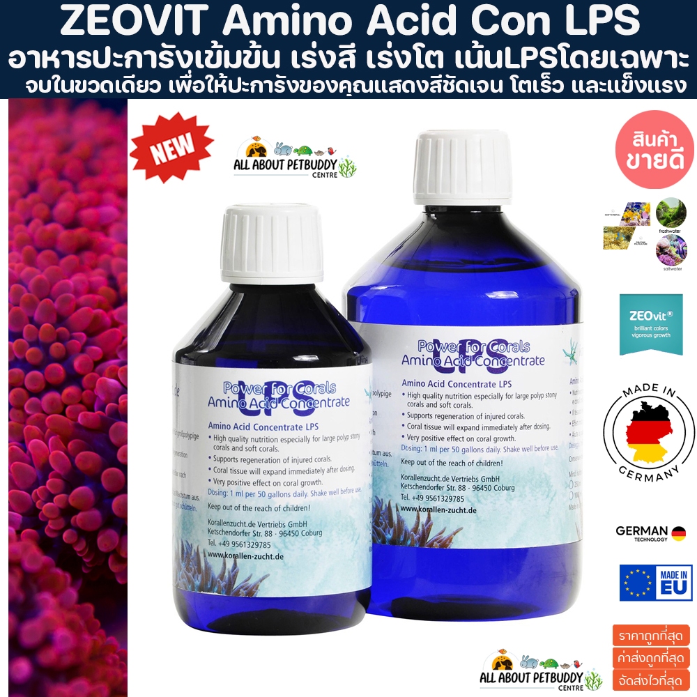 Zeovit Amino Acid LPS นำเข้าจากเยอรมัน อมิโนความเข้มข้นสูง ฟื้นฟู เร่งสี เร่งโต สำหรับปะการังสำหรับ LPS โดยเฉพาะ ปะการัง