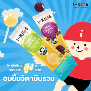[ยกกล่อง 10 แท่ง] I-Kids Pops ไอ-คิดส์ ป๊อปส์ - อมยิ้ม สำหรับเด็ก รสมะนาว เอลเดอร์เบอร์รี่ โคล่า แดงมะนาว