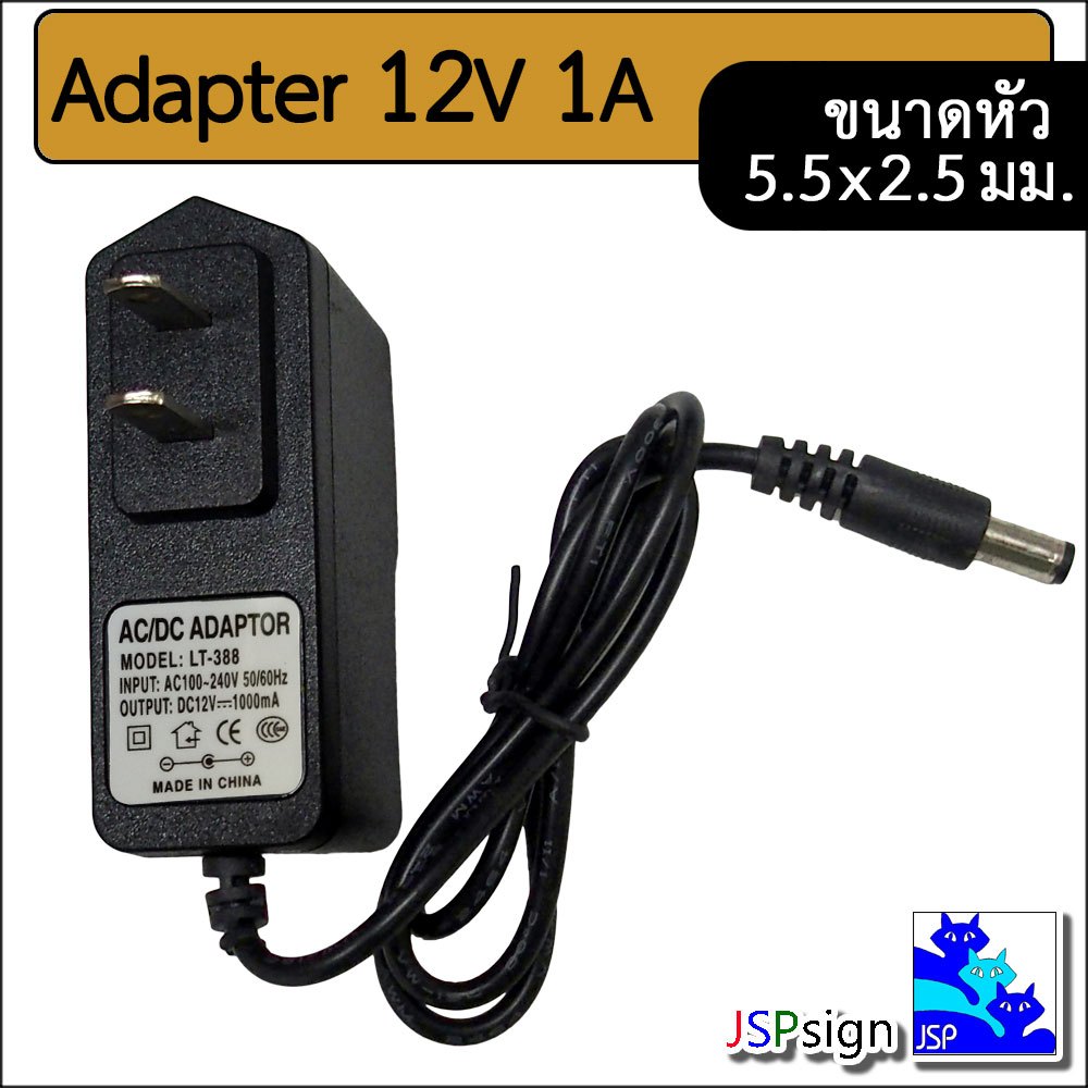 AC to DC อะแดปเตอร์ Adapter 12V 1A 1000mA, 12V 2A 2000mA (ขนาดหัว 5.5 x 2.5 มม.)