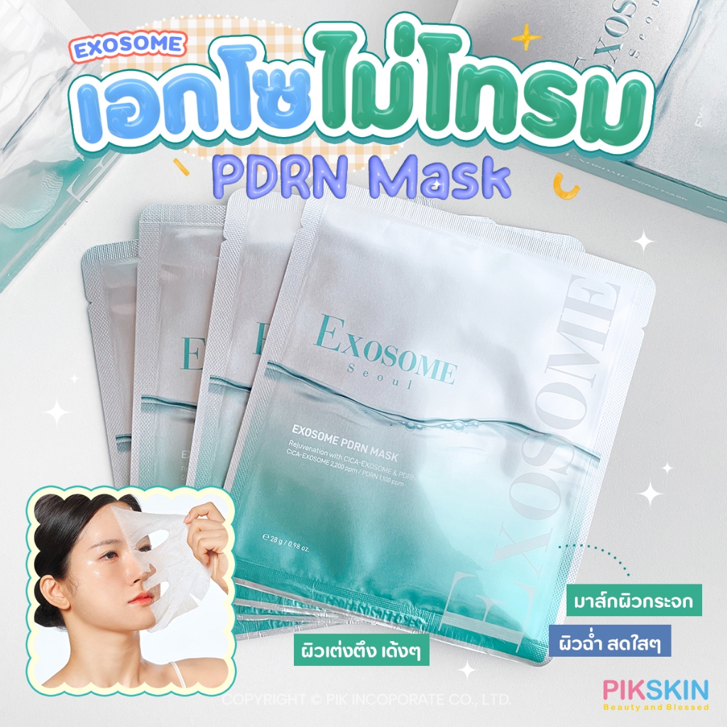 [PIKSKIN] แท้/ส่งไว EXOSOME PDRN Mask 28g