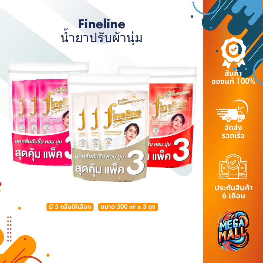Fineline ไฟน์ไลน์ปรับผ้านุ่ม น้ำยาปรับผ้านุ่ม สูตรใหม่ สูตรเข้มข้น หอมนุ่ม ติดผ้ายาวนาน ลดกลิ่นอับ หอม สะอาด 470มลx3 ถุง